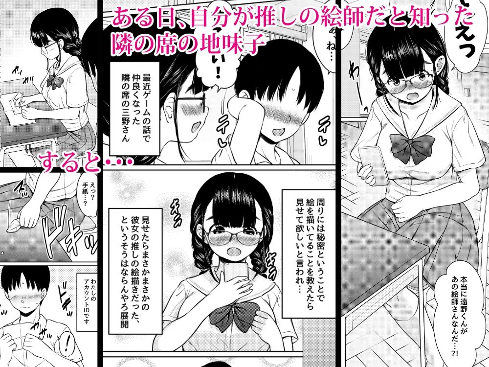 隣の席の巨乳メガネ地味子が自分のファンというので家に誘って種付けしまくった話 画像1