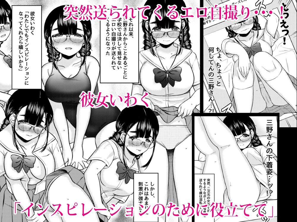 サンプル画像3:隣の席の巨乳メガネ地味子が自分のファンというので家に誘って種付けしまくった話(ねこ缶) [d_597009]
