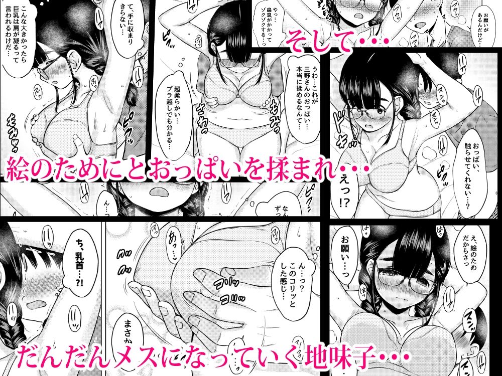 隣の席の巨乳メガネ地味子が自分のファンというので家に誘って種付けしまくった話 画像6