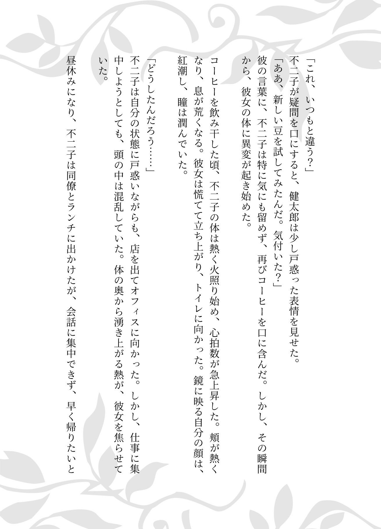 サンプル画像2:媚薬〜行きつけの喫茶店で飲んだコーヒーに・・・〜強引SEX(性欲クリニック) [d_597055]