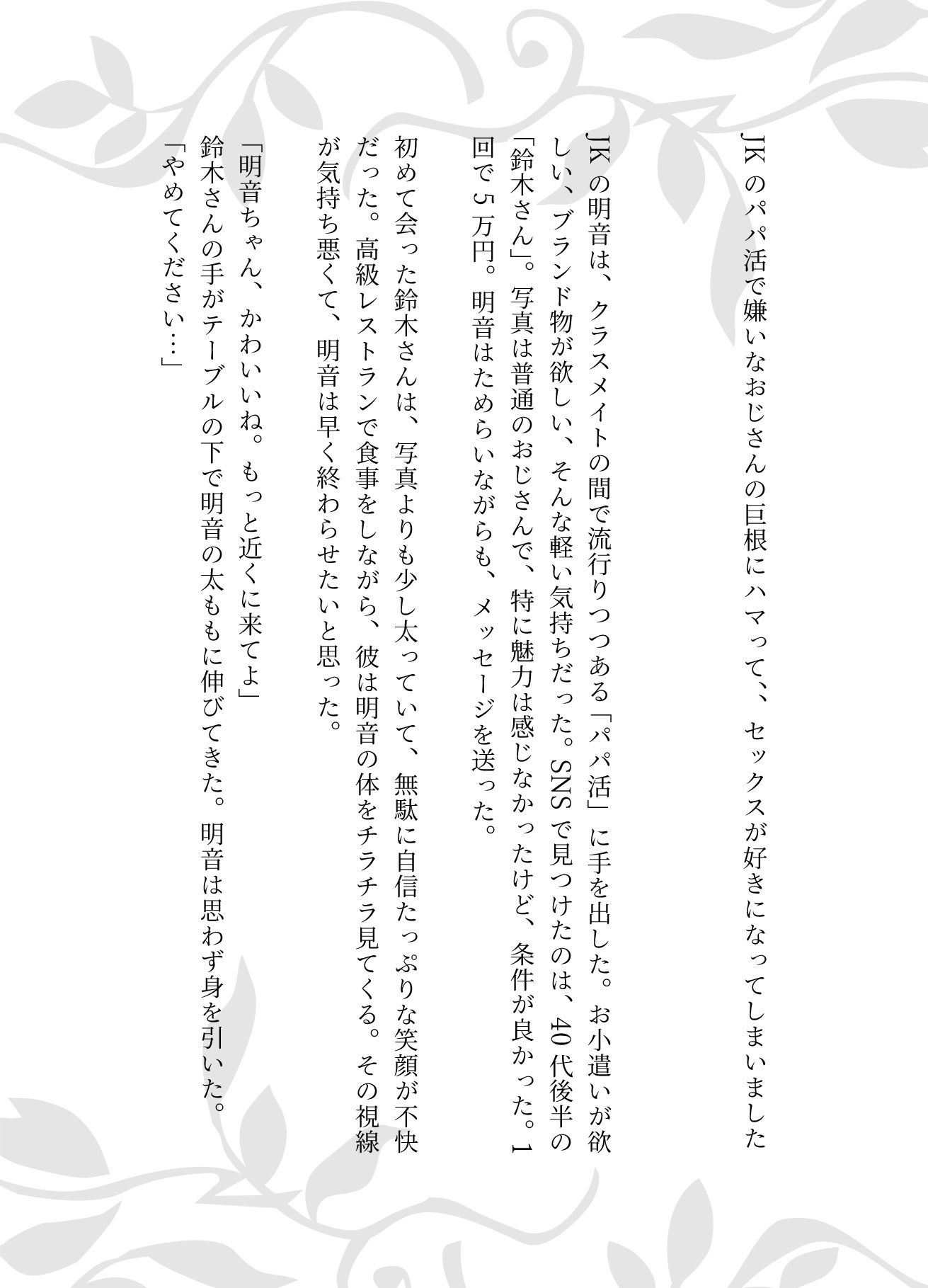 サンプル画像1:JKのパパ活で嫌いなおじさんの巨根にハマって、、セックスが好きになってしまいました(童顔巨乳ゴリラ) [d_597061]