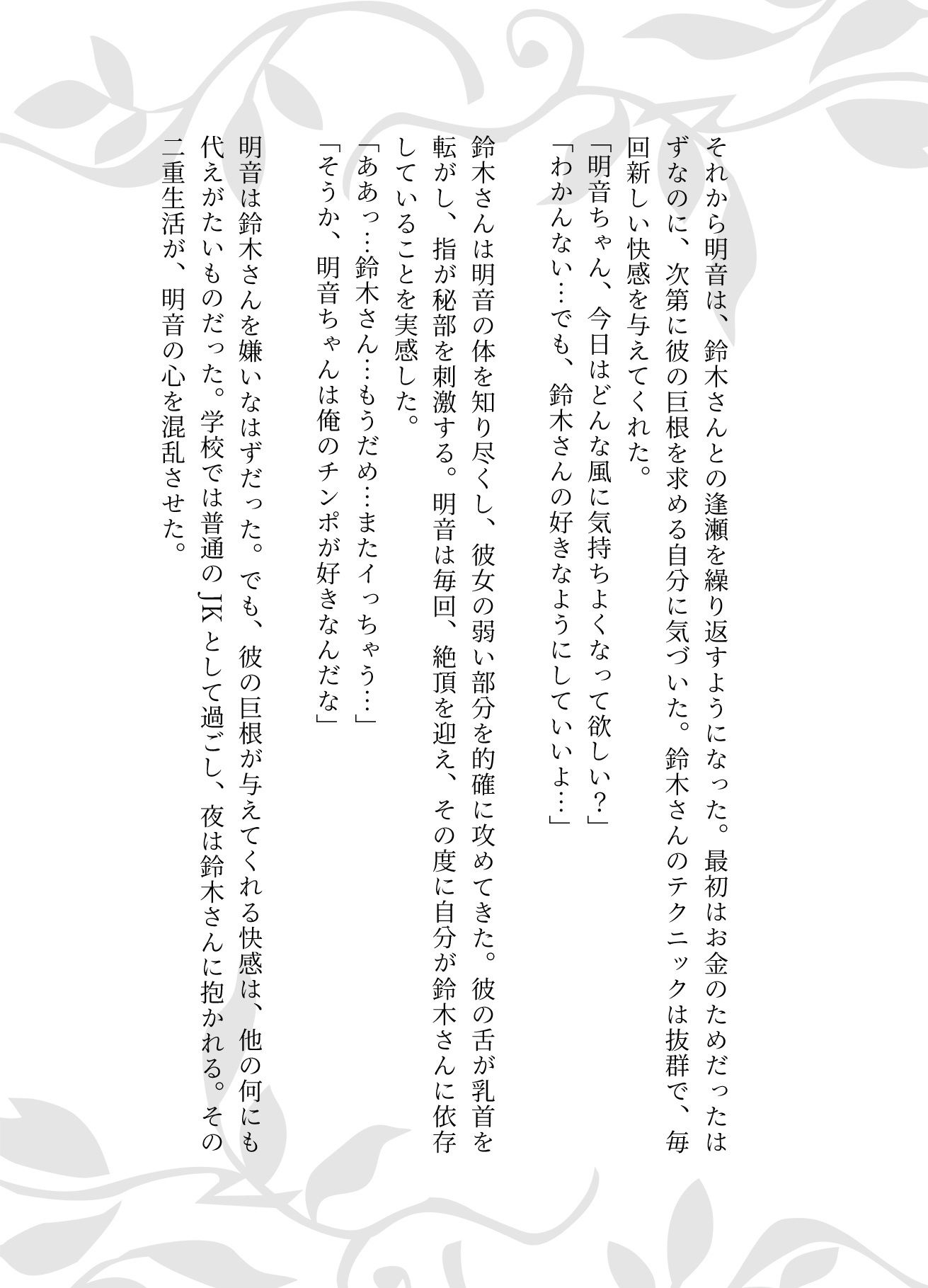 サンプル画像3:JKのパパ活で嫌いなおじさんの巨根にハマって、、セックスが好きになってしまいました(童顔巨乳ゴリラ) [d_597061]