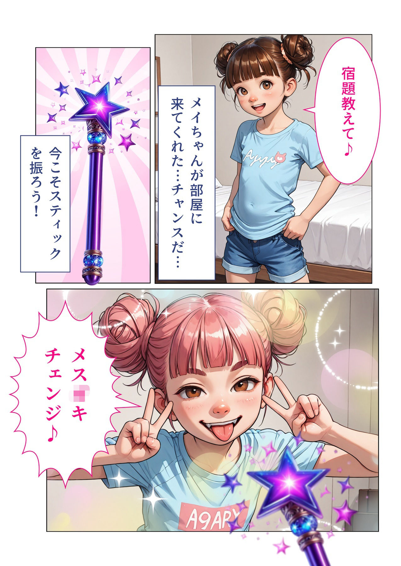 操り放題!メス○キチェンジスティック画像no.2