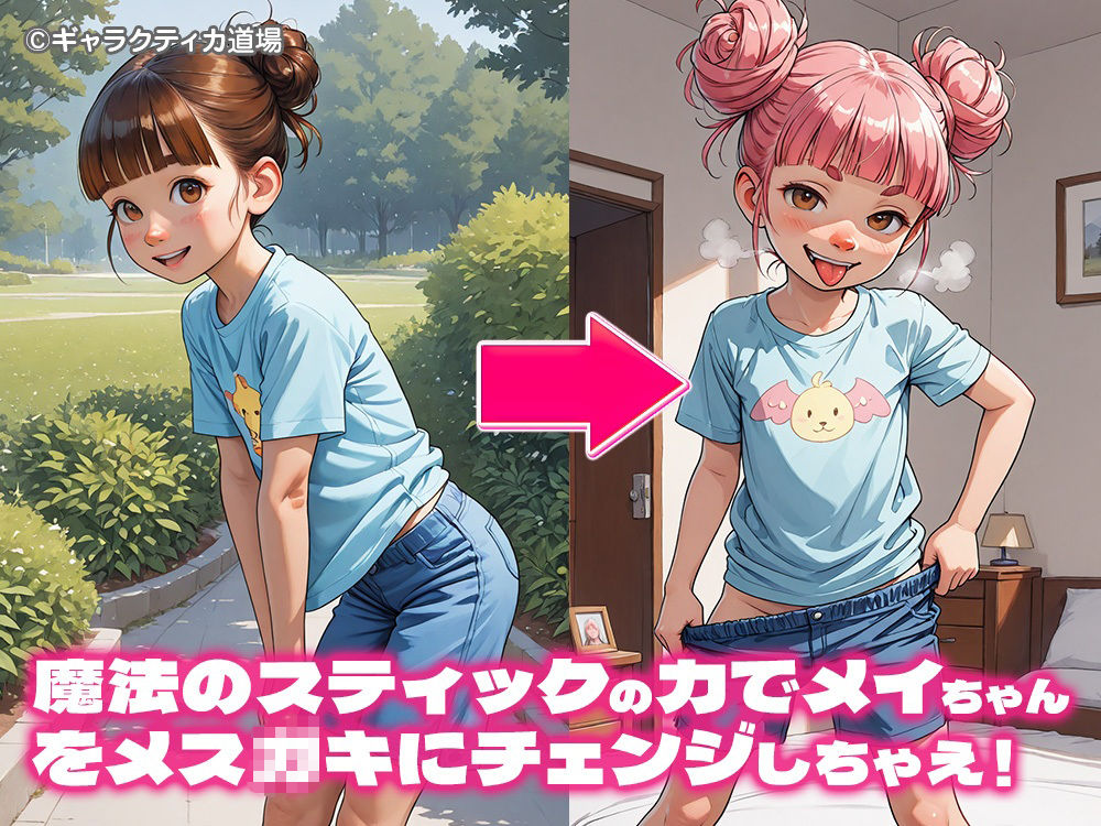 操り放題!メス○キチェンジスティック画像no.5