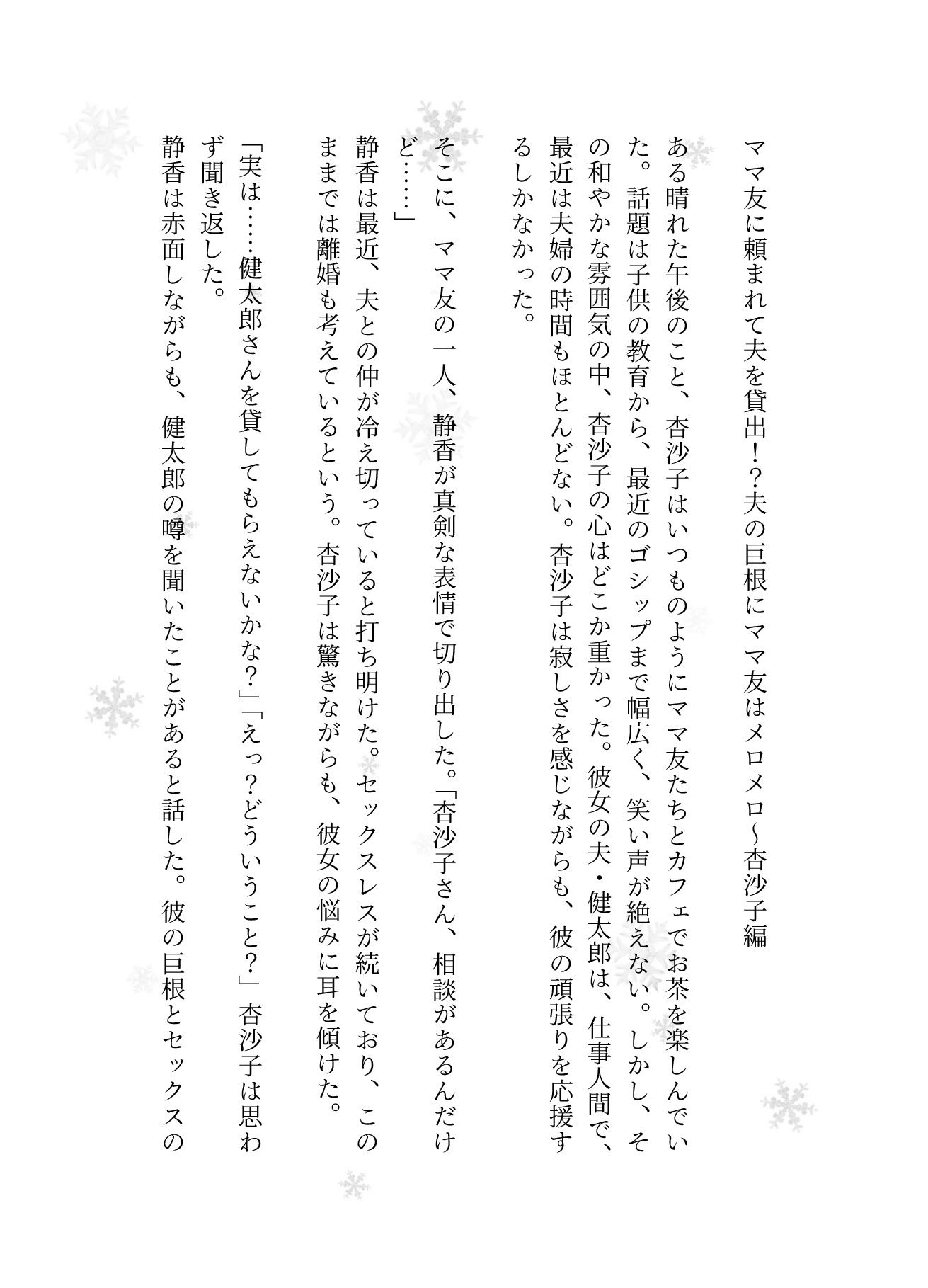 サンプル画像1:ママ友に頼まれて夫を貸出！？夫の巨根にママ友はメロメロ〜杏沙子編(えちえち小説コレクション) [d_597085]