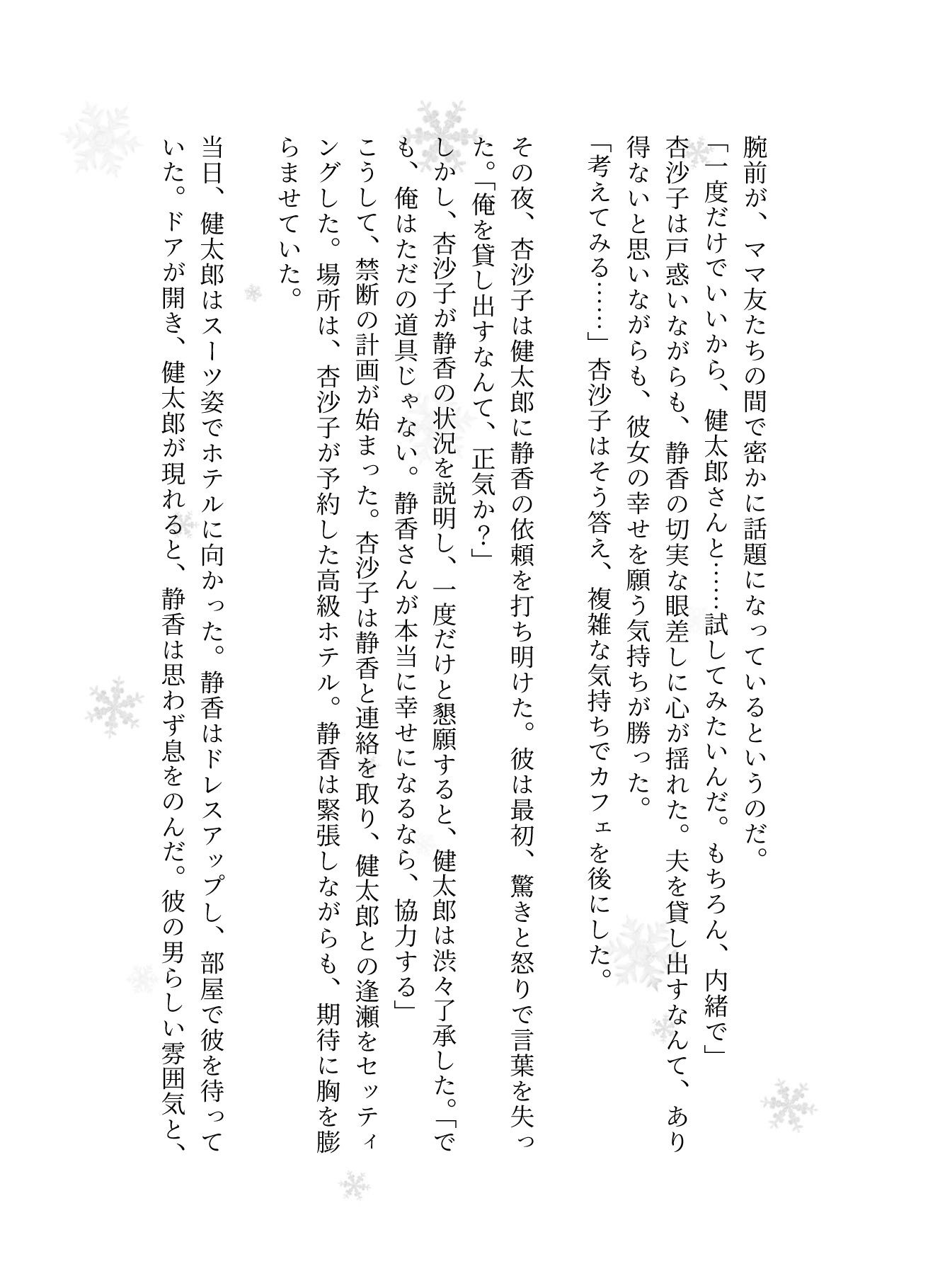 サンプル画像2:ママ友に頼まれて夫を貸出！？夫の巨根にママ友はメロメロ〜杏沙子編(えちえち小説コレクション) [d_597085]