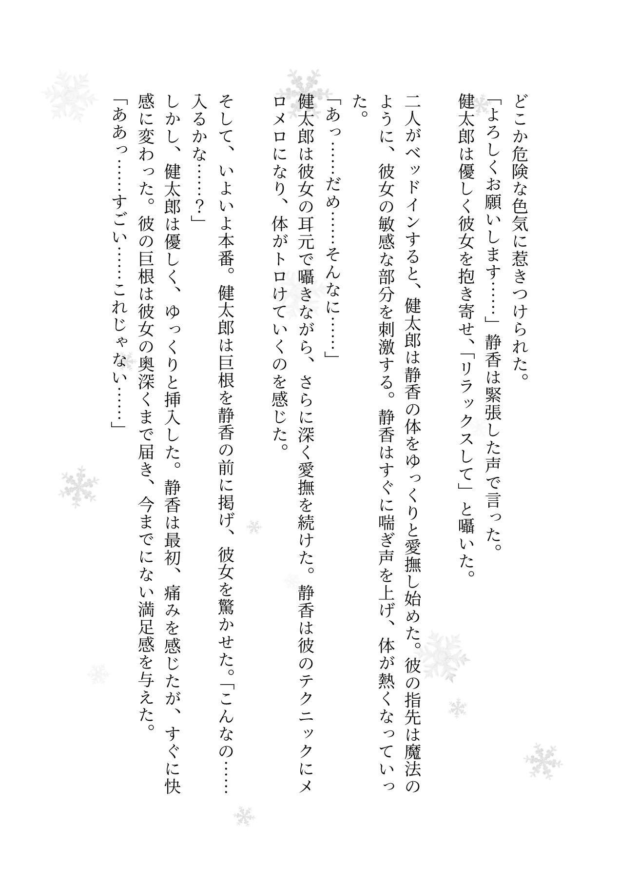 サンプル画像3:ママ友に頼まれて夫を貸出！？夫の巨根にママ友はメロメロ〜杏沙子編(えちえち小説コレクション) [d_597085]