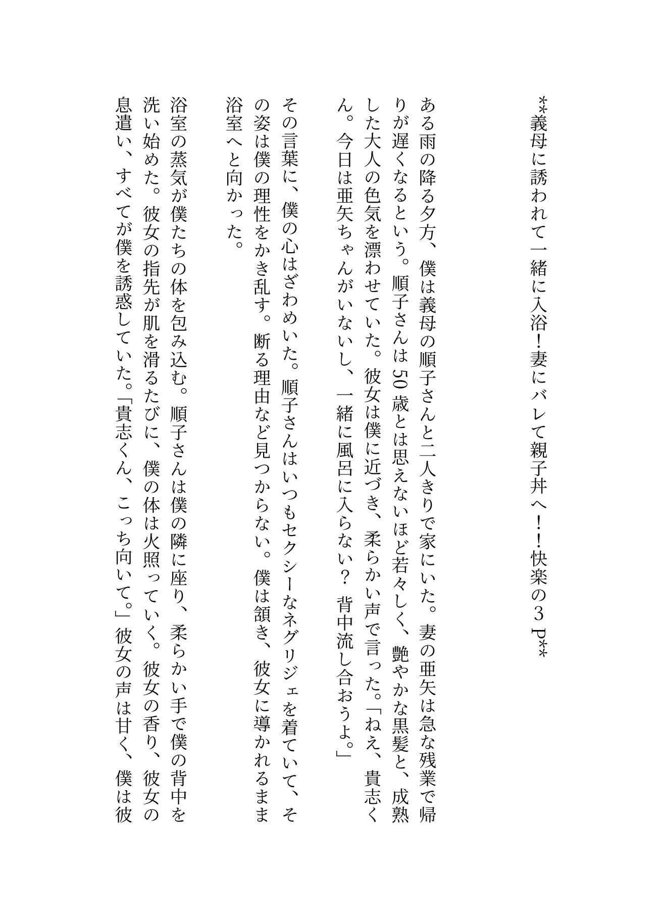 義母に誘われて一緒に入浴！妻にバレて親子丼へ！！快楽の3P 画像1