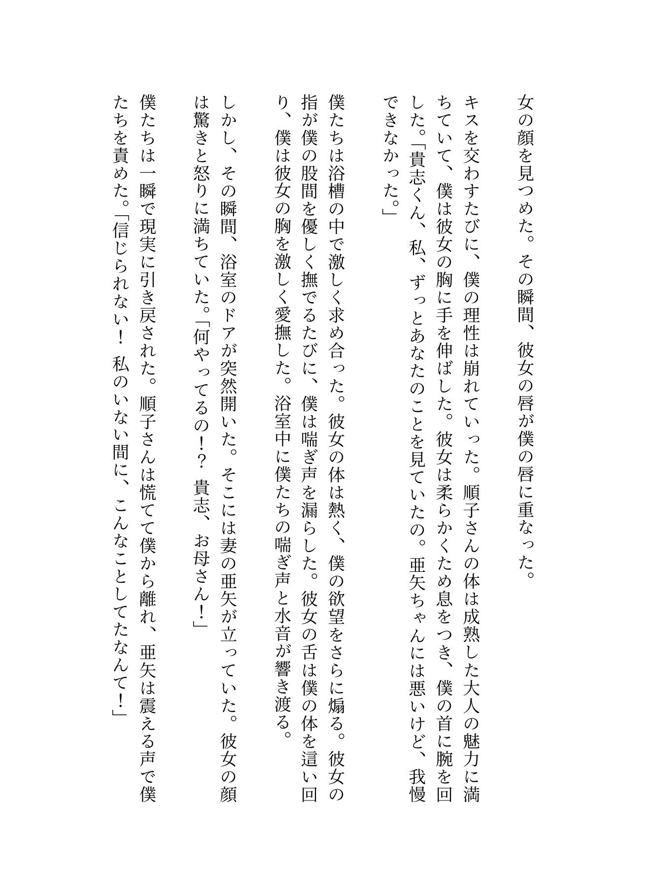 サンプル画像2:義母に誘われて一緒に入浴！妻にバレて親子丼へ！！快楽の3P(コレクターズえろ図鑑) [d_597088]