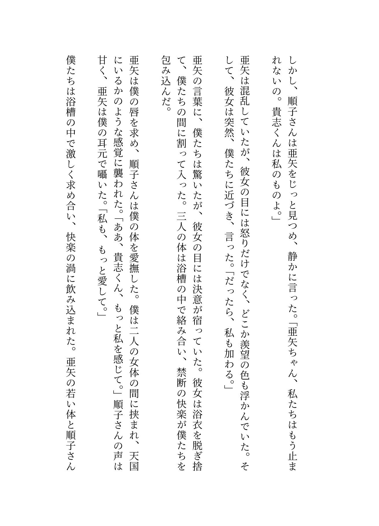 サンプル画像3:義母に誘われて一緒に入浴！妻にバレて親子丼へ！！快楽の3P(コレクターズえろ図鑑) [d_597088]