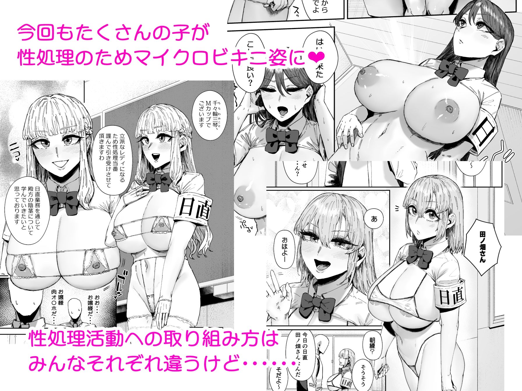 サンプル画像3:日直はマイクロビキニで3〜スケベなカッコで性処理活動〜(マンダラ流星群) [d_597093]