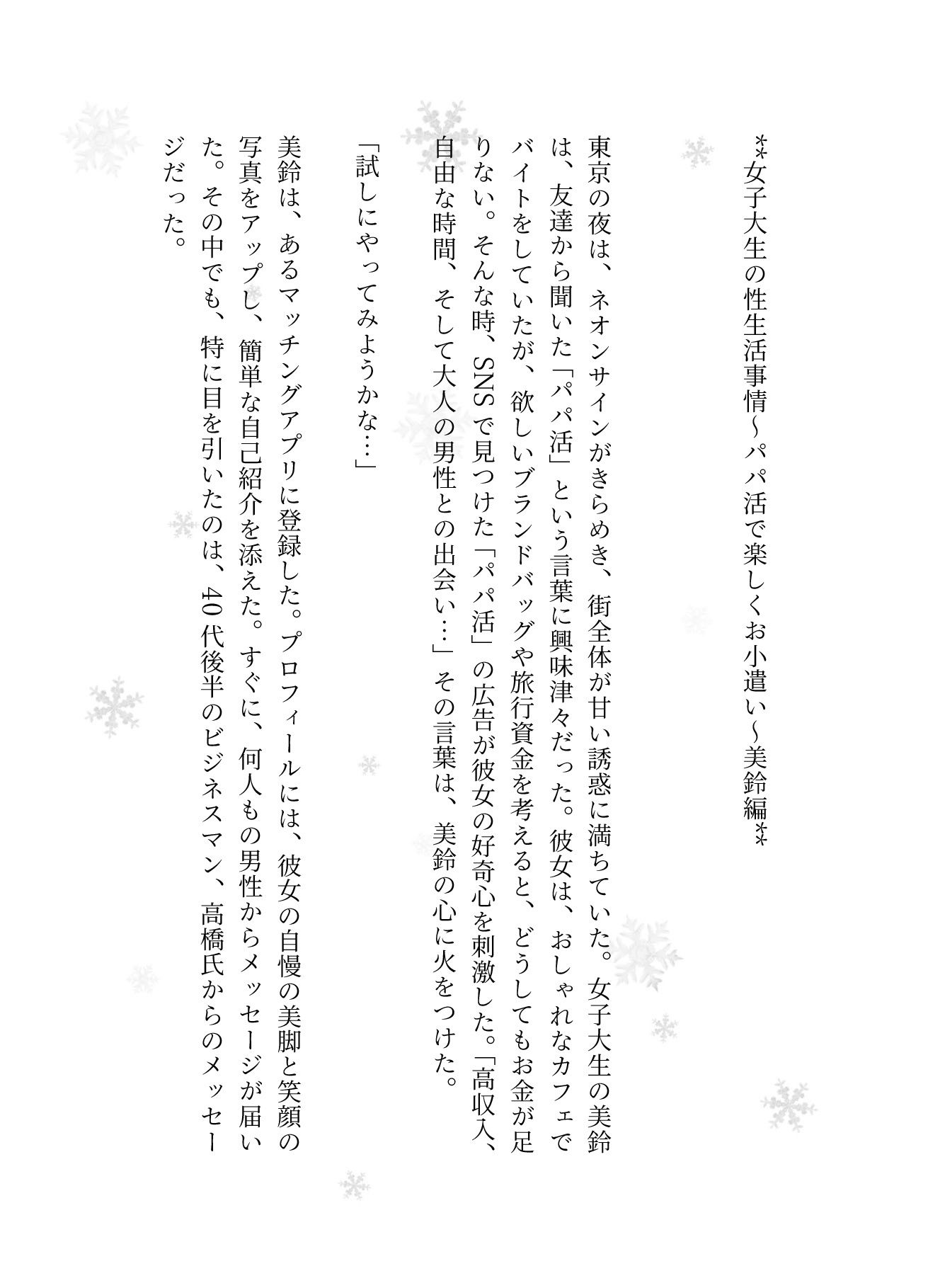 サンプル画像1:女子大生の性生活事情〜パパ活で楽しくお小遣い〜美鈴編(根暗のよりどころ) [d_597101]