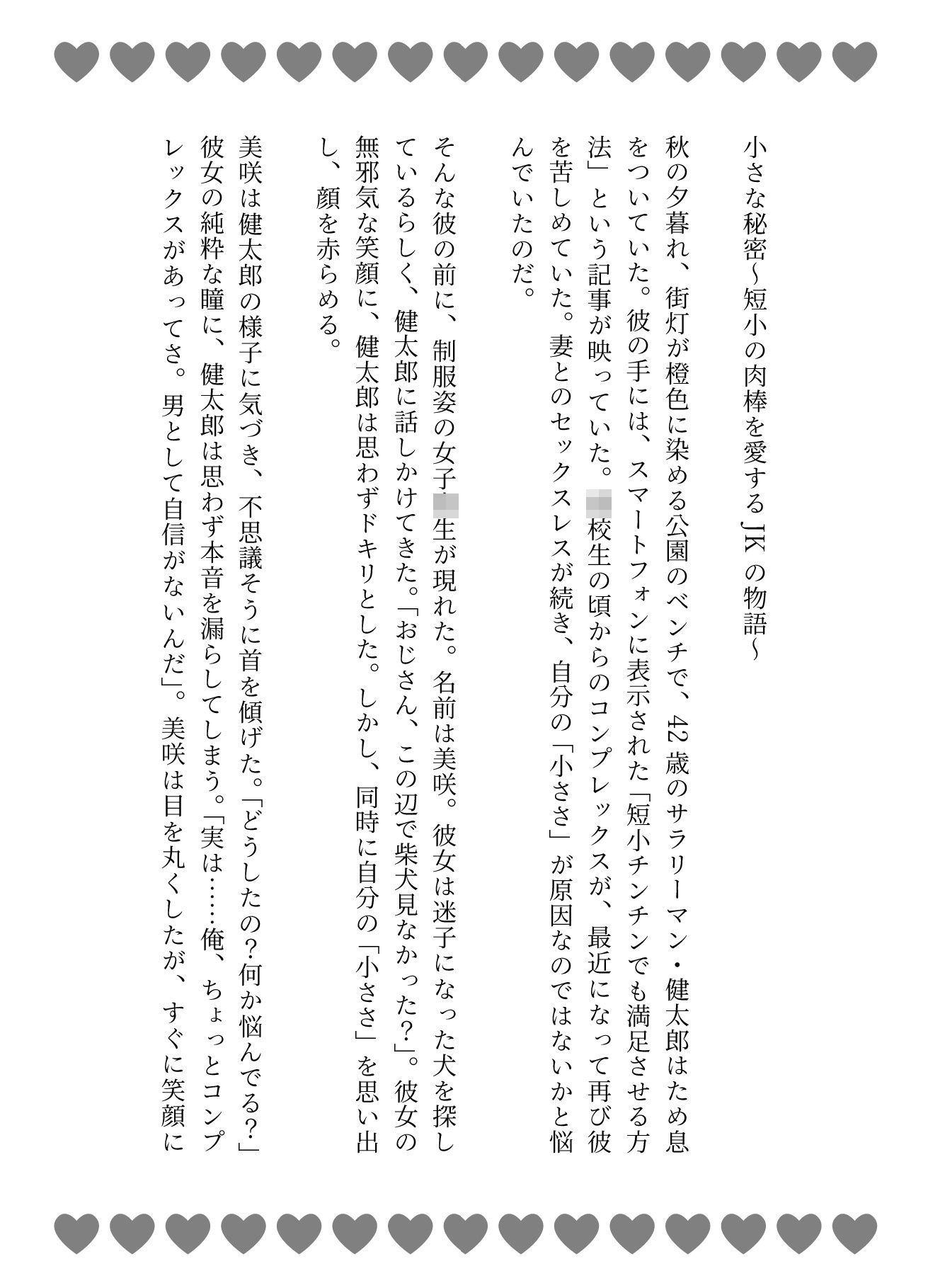 サンプル画像1:短小の肉棒を愛するJKの物語〜「可愛いよ！触らせて・・・？」【3作品】(性欲モンスター企画) [d_597118]