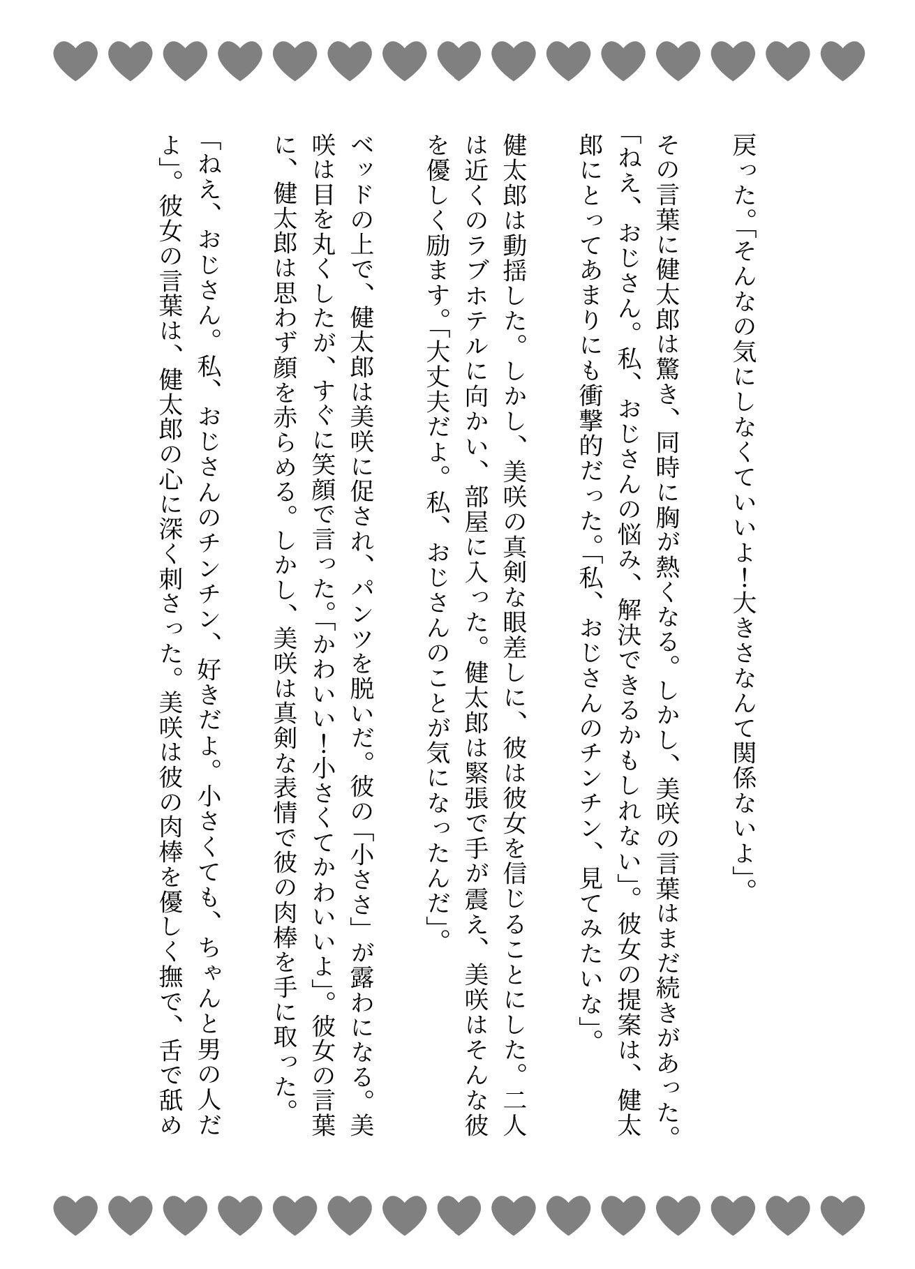 短小の肉棒を愛するJKの物語〜「可愛いよ!触らせて・・・?」【3作品】 画像2