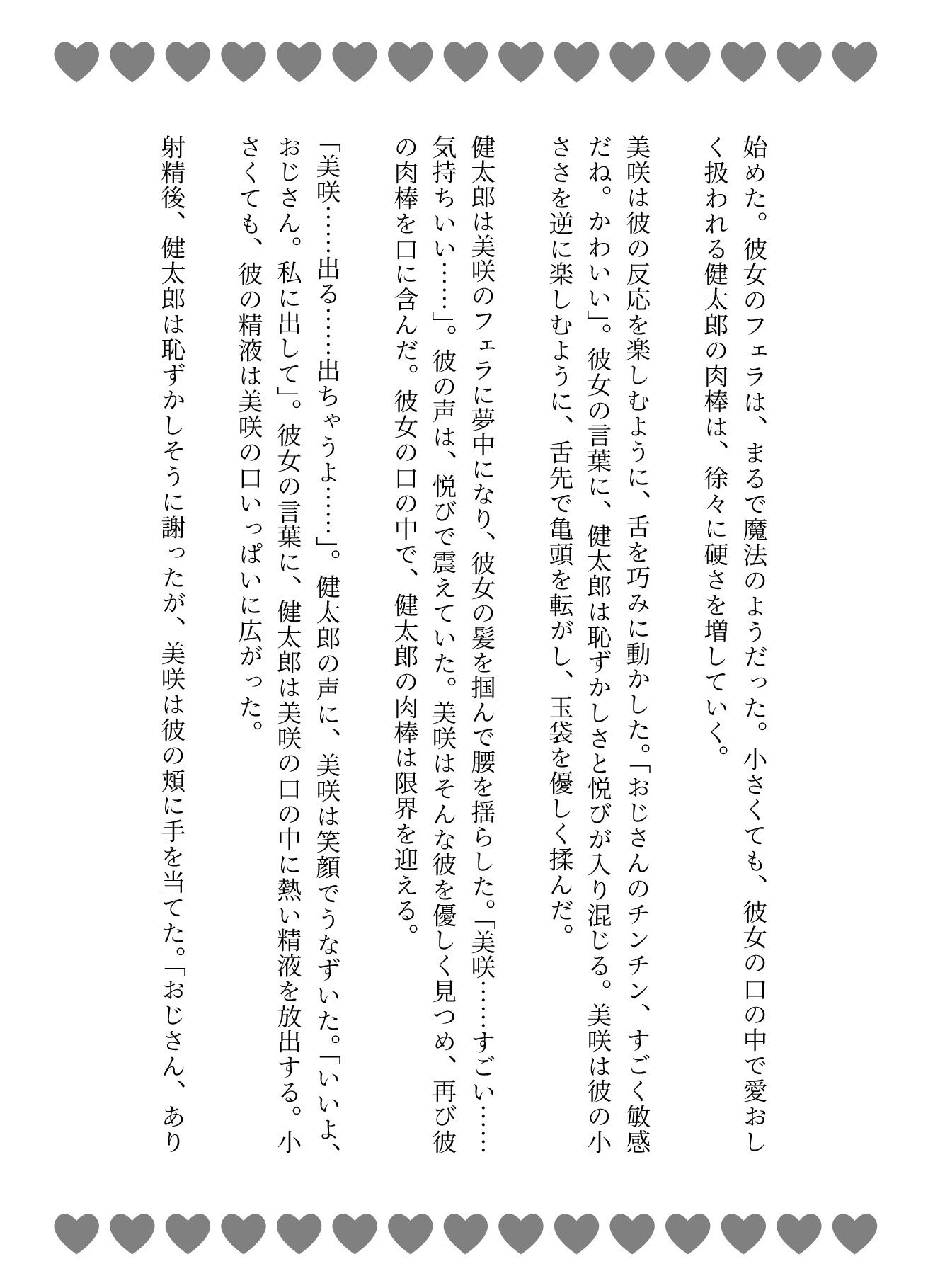 短小の肉棒を愛するJKの物語〜「可愛いよ!触らせて・・・?」【3作品】 画像3