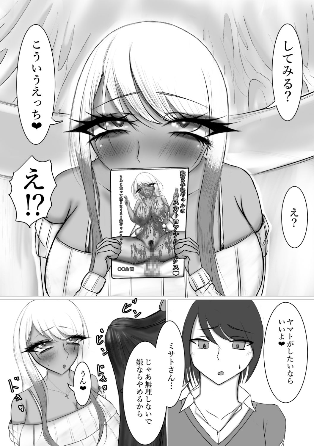 サンプル画像1:くっさぁ〜い3  黒ギャルちゃんとスカトロえっち(銀華堂) [d_597151]