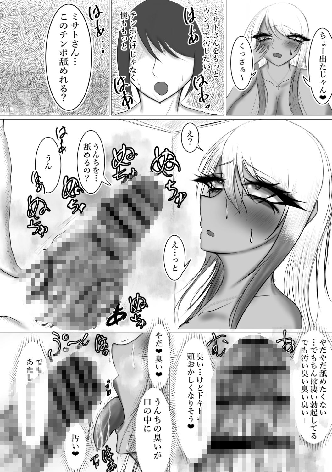 サンプル画像5:くっさぁ〜い3  黒ギャルちゃんとスカトロえっち(銀華堂) [d_597151]