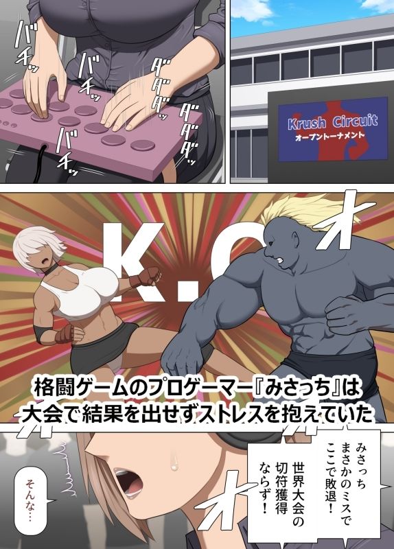 ギャル系プロゲーマーみさっちが絶倫オタクとセックスでスランプを克服する漫画 画像1