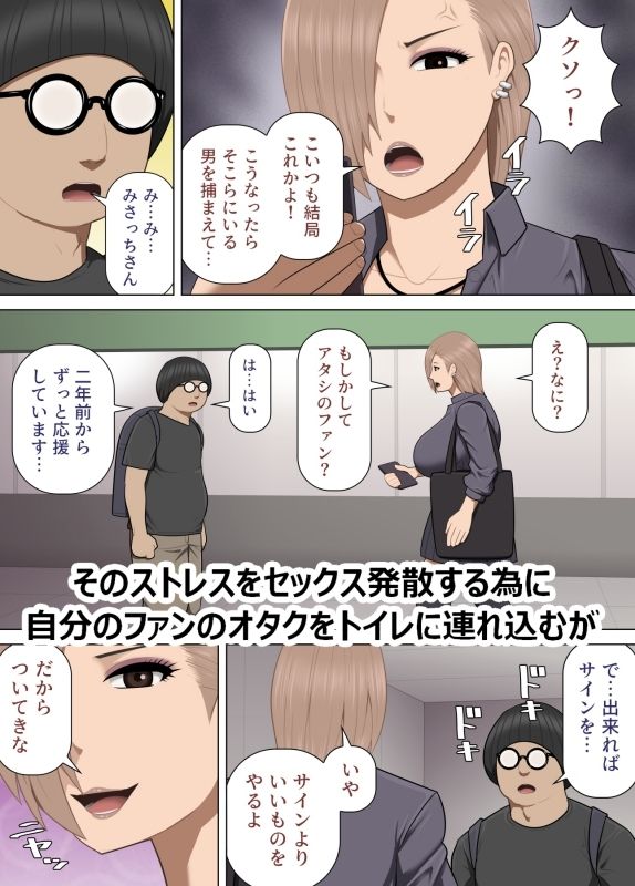 ギャル系プロゲーマーみさっちが絶倫オタクとセックスでスランプを克服する漫画 画像2