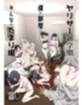ヤリサー新学期に僕の部屋はみんなのたまり場