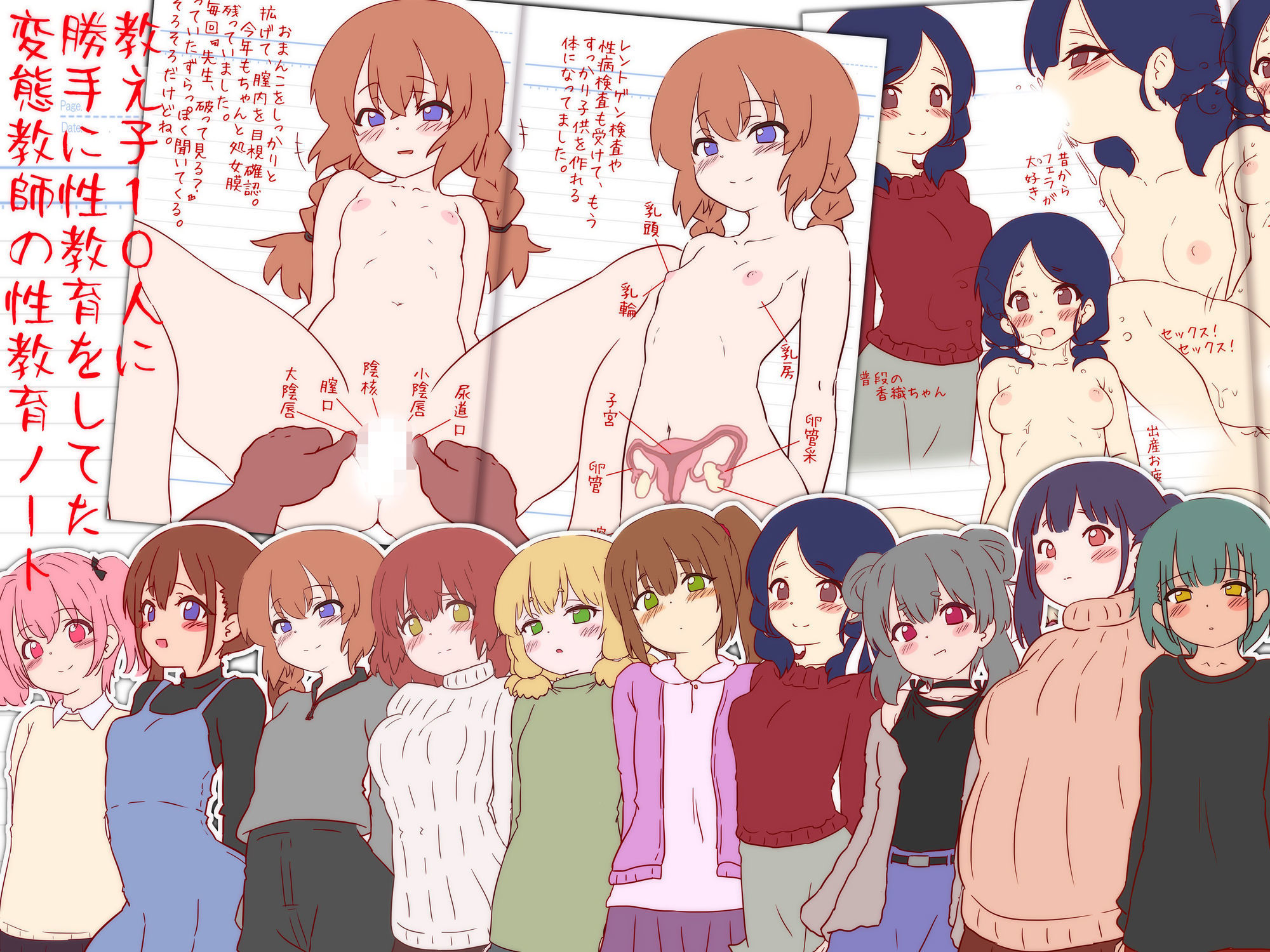 サンプル画像2:変態教師の性教育ノート『極秘！女子生徒に勝手に性教育日記』(ふぇちすぴ) [d_597189]