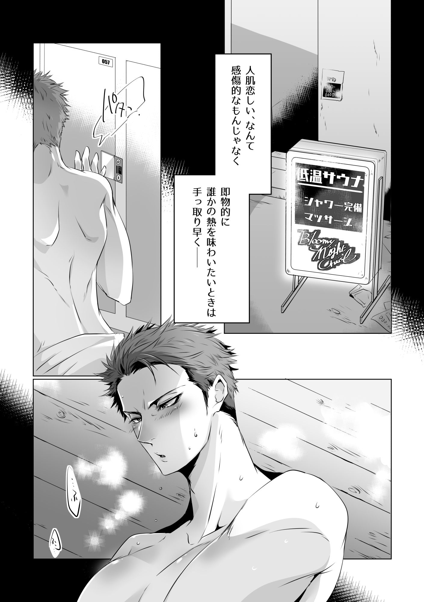 ブルーミィ・ナイト・クルーズ-短髪男子漫画集- 画像1
