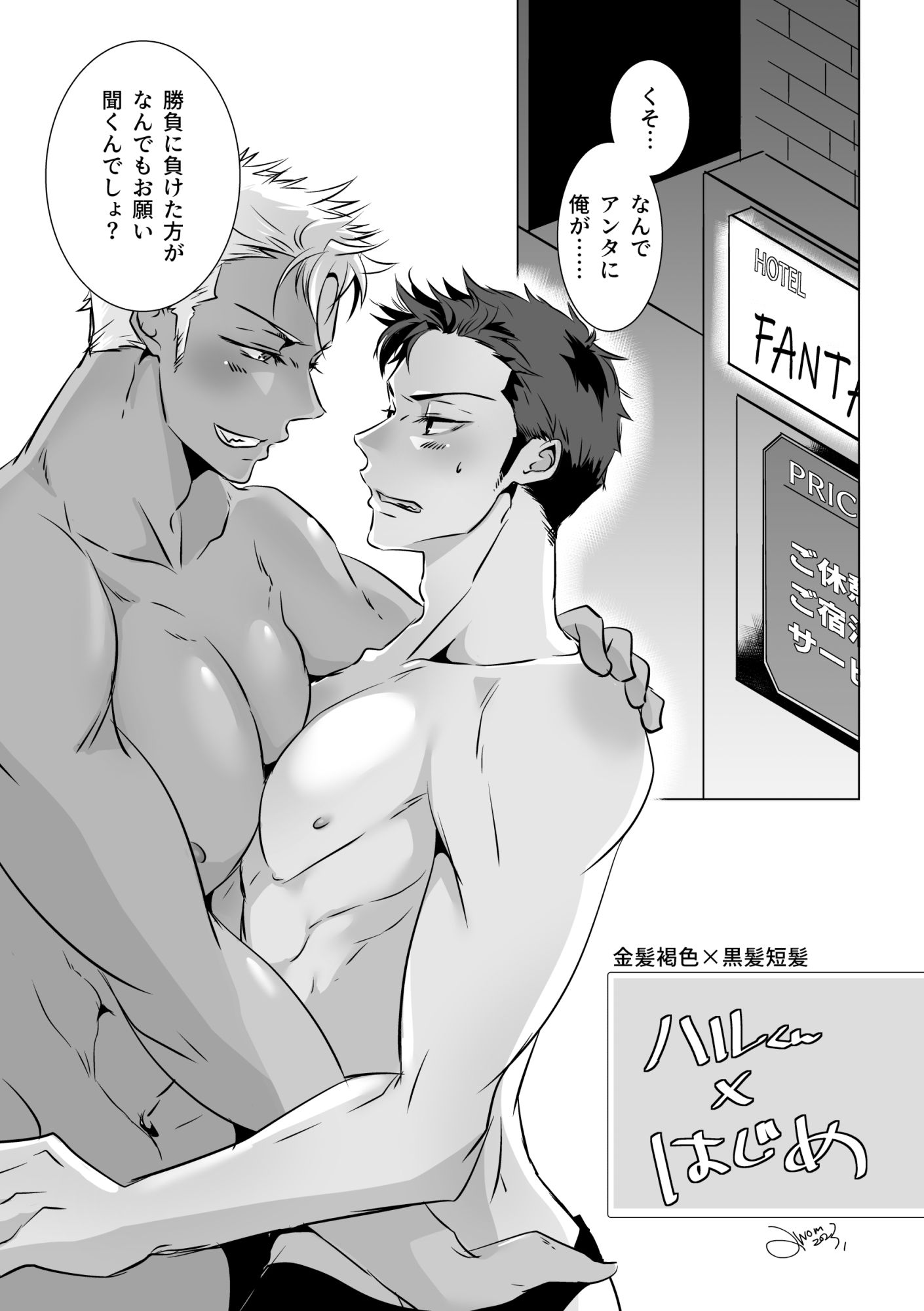 ブルーミィ・ナイト・クルーズ-短髪男子漫画集- 画像5