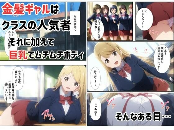 サンプル画像1:催●アプリで堕とされたギャル〜おっさん教師に調教され肉便器に〜(エロエロ研究会) [d_597281]