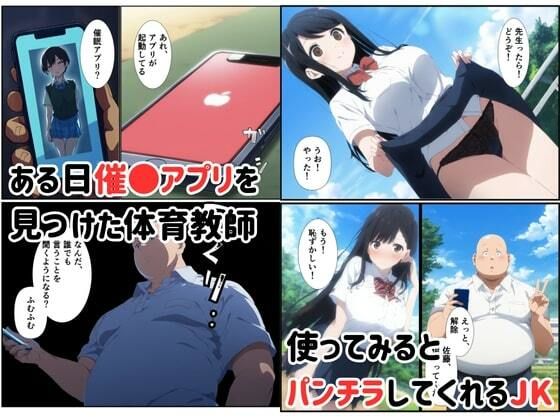 サンプル画像2:催●アプリで堕とされたギャル〜おっさん教師に調教され肉便器に〜(エロエロ研究会) [d_597281]