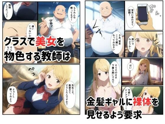 サンプル画像3:催●アプリで堕とされたギャル〜おっさん教師に調教され肉便器に〜(エロエロ研究会) [d_597281]