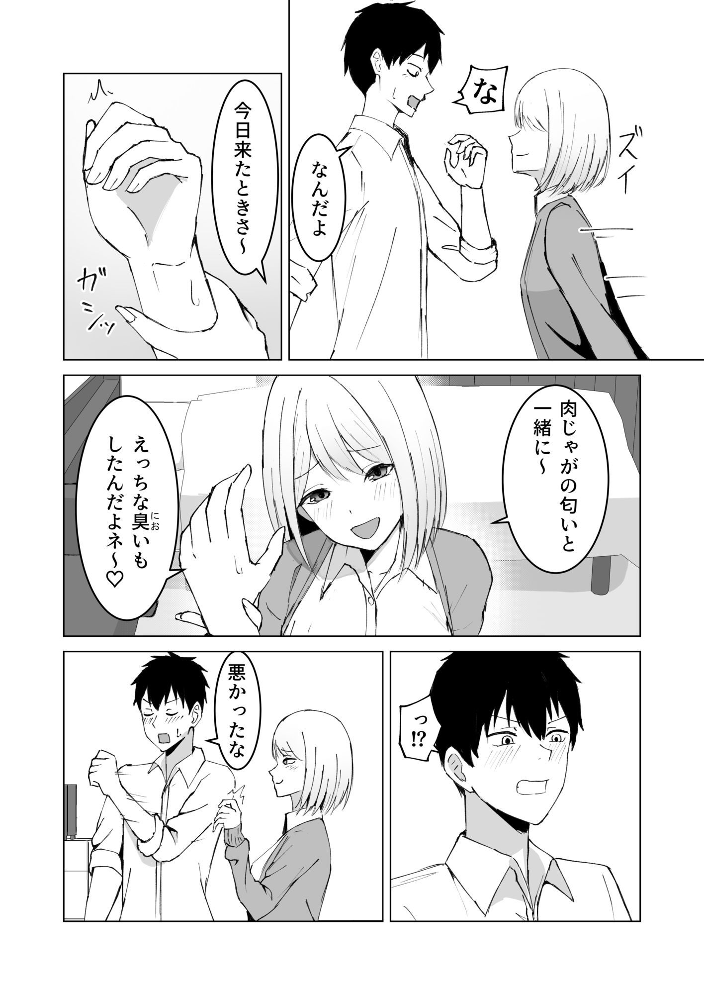クラスメイトのギャルと同棲することになった件 画像6