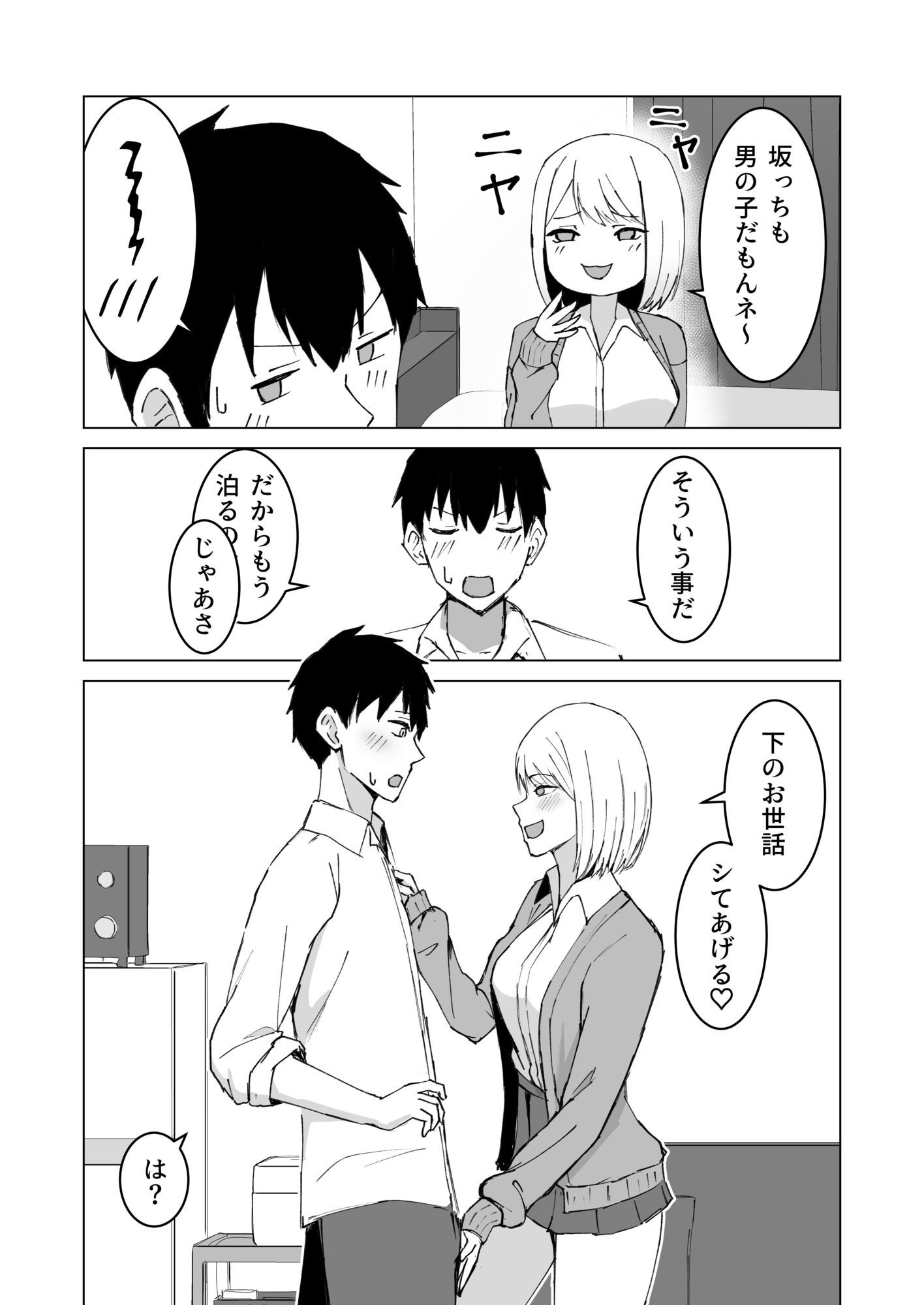 クラスメイトのギャルと同棲することになった件 画像7