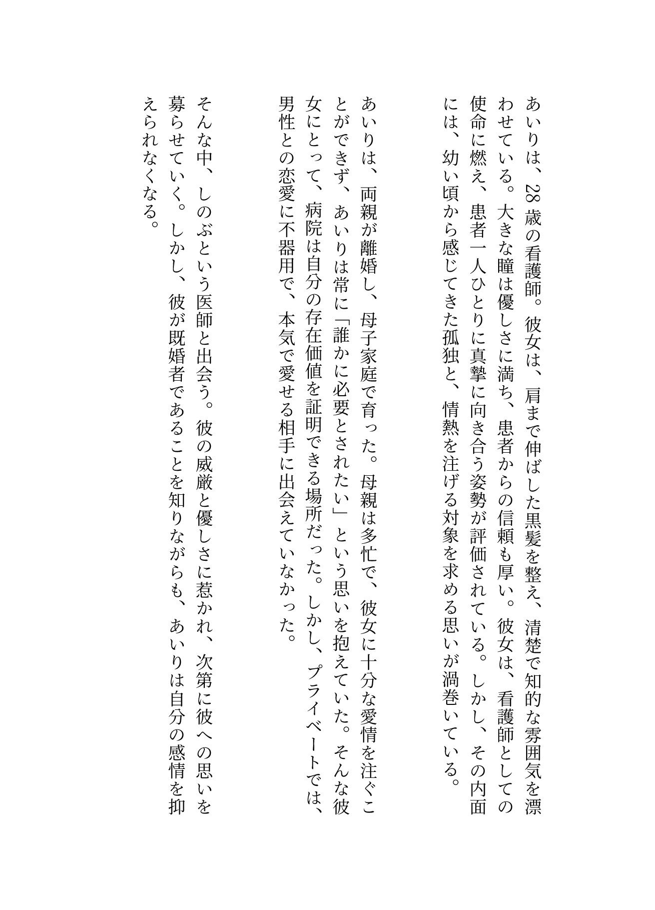 サンプル画像1:看護師と既婚者の医師は院内不倫、検査入院している病院で看護師と病院トイレでsexしたい(艶姫) [d_597313]