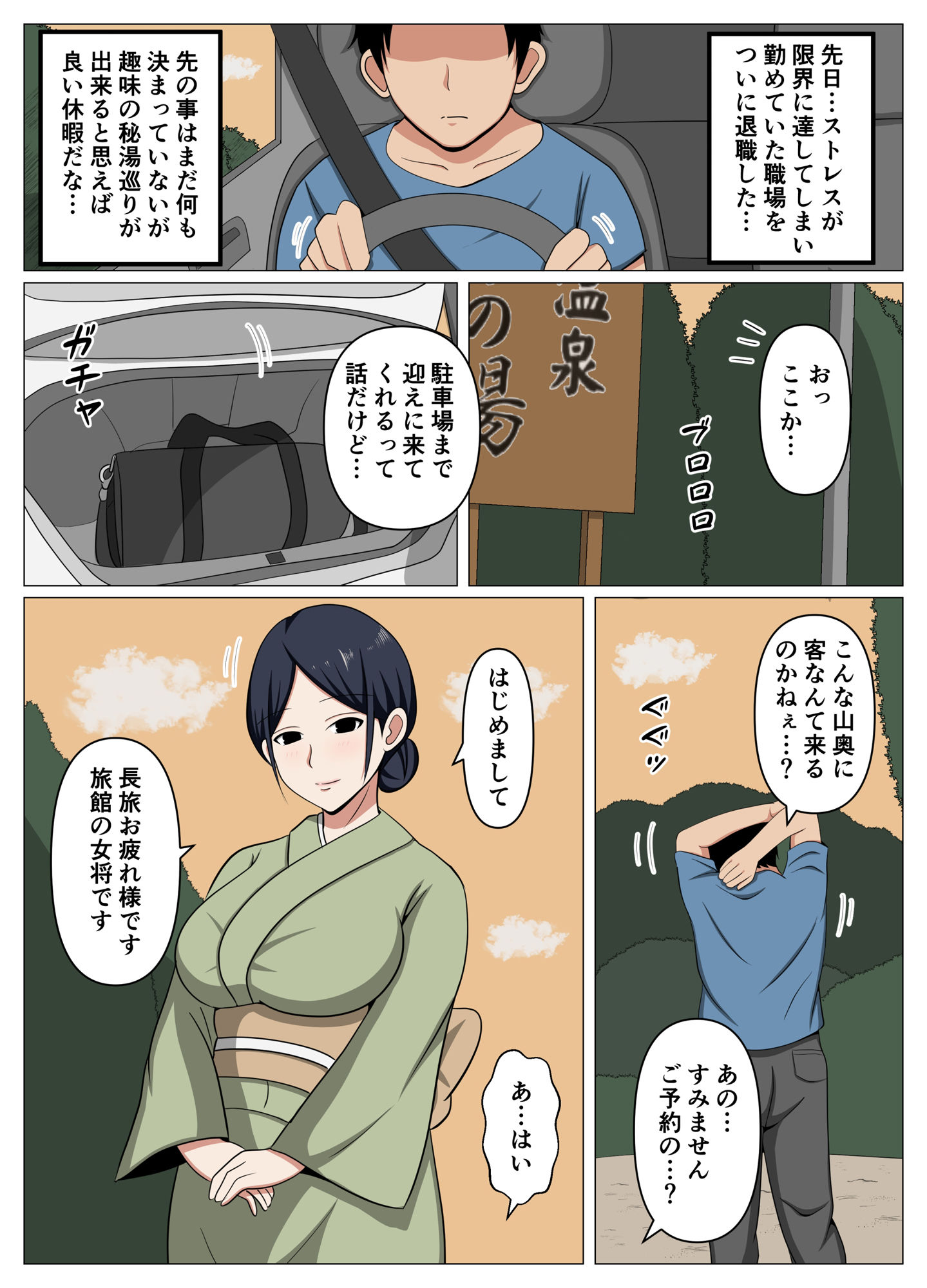 サンプル画像1:山奥の秘湯で出逢った未亡人女将のサービスが過激すぎて金玉の中が空っぽになったお話。(おばすこソウル) [d_597383]