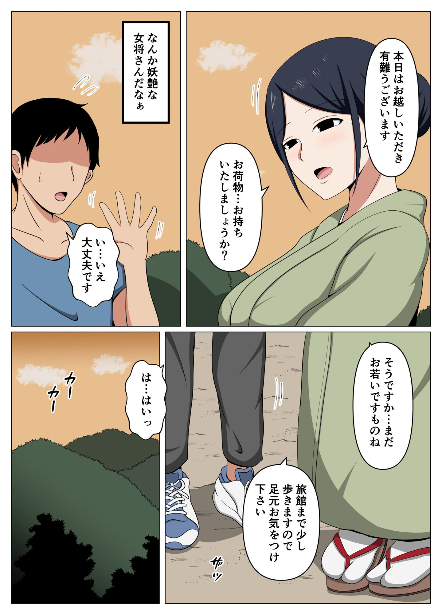 サンプル画像2:山奥の秘湯で出逢った未亡人女将のサービスが過激すぎて金玉の中が空っぽになったお話。(おばすこソウル) [d_597383]