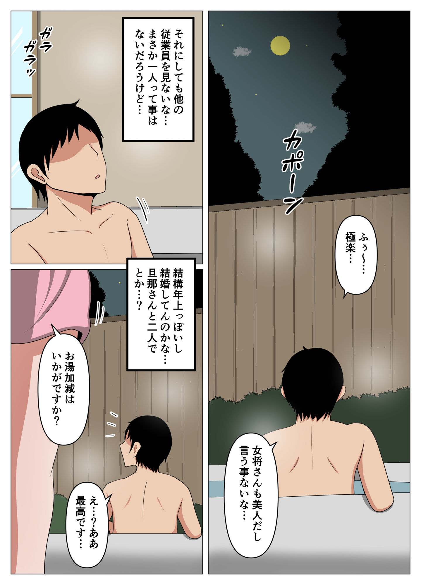 サンプル画像5:山奥の秘湯で出逢った未亡人女将のサービスが過激すぎて金玉の中が空っぽになったお話。(おばすこソウル) [d_597383]