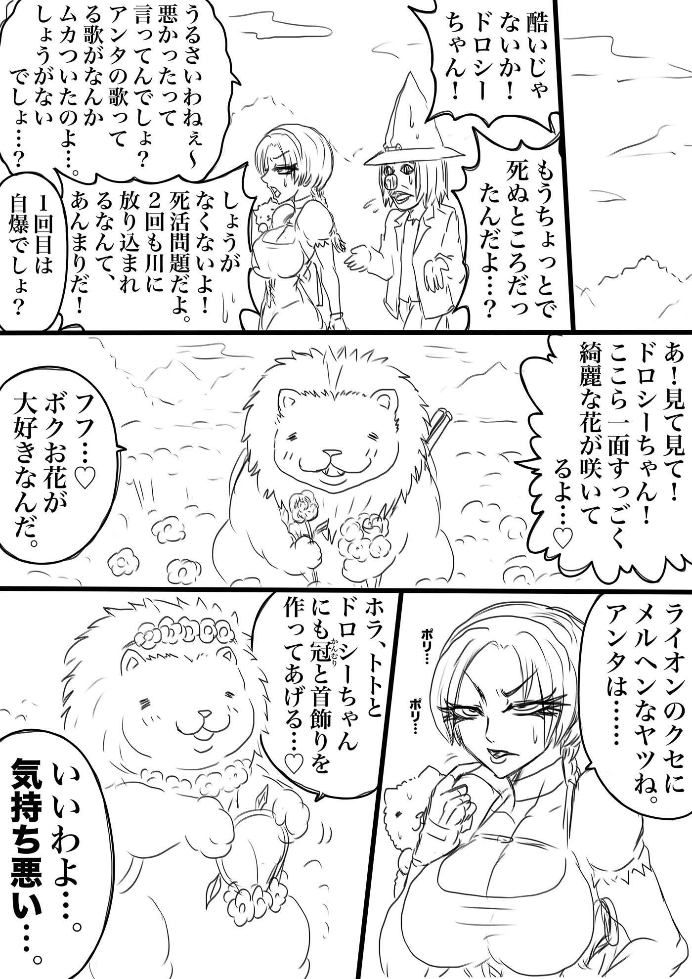 NAME COLISEUM ナイトメアパラダイス OZ 第九話&コミッションイラスト集 画像1