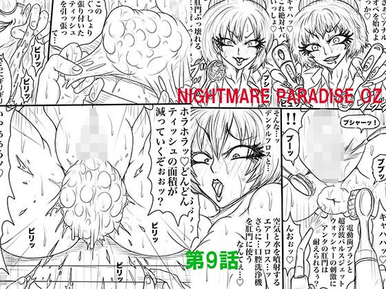 NAME COLISEUM ナイトメアパラダイス OZ 第九話＆コミッションイラスト集
