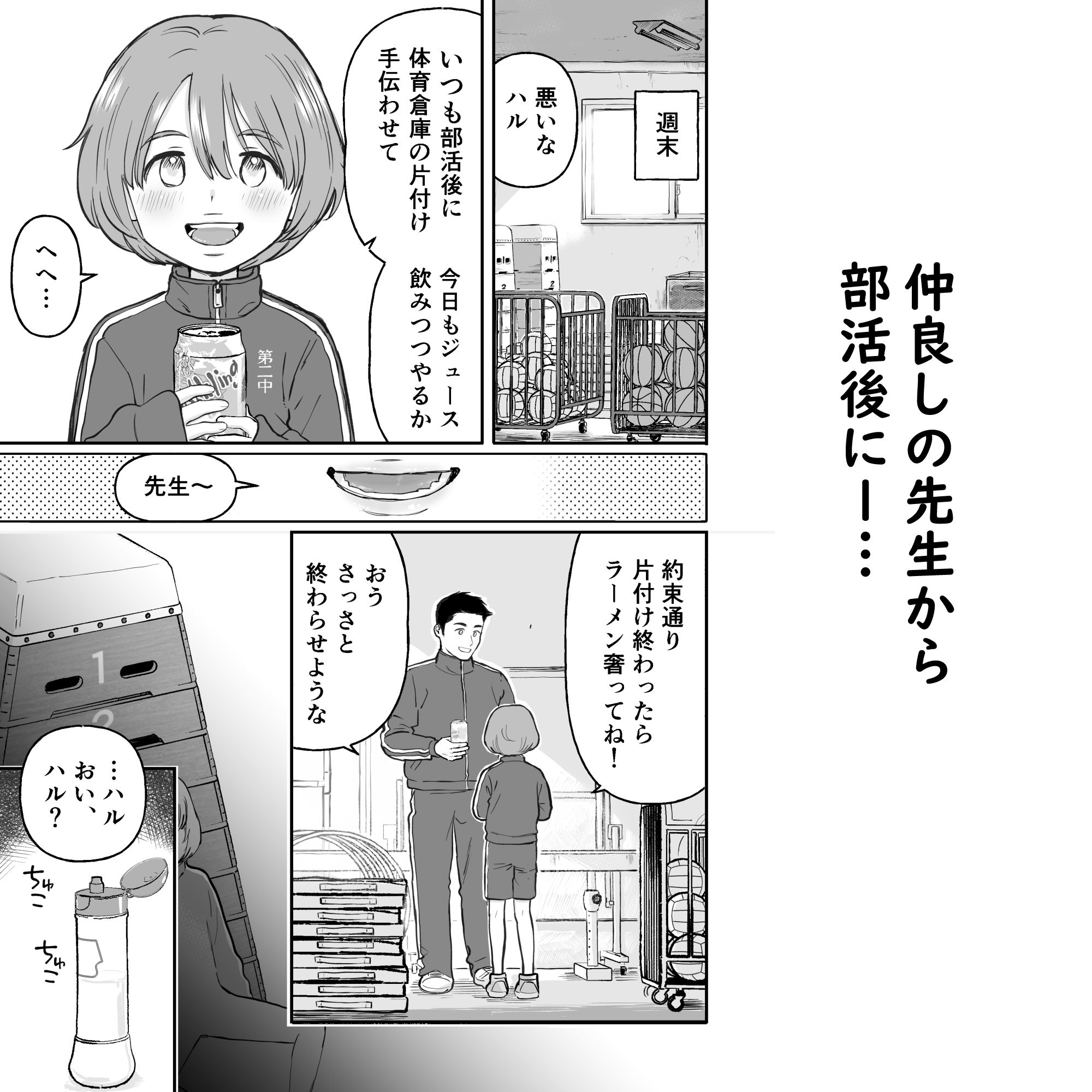 ショート漫画集はーとれす くるくるポン酢 エロ漫画4