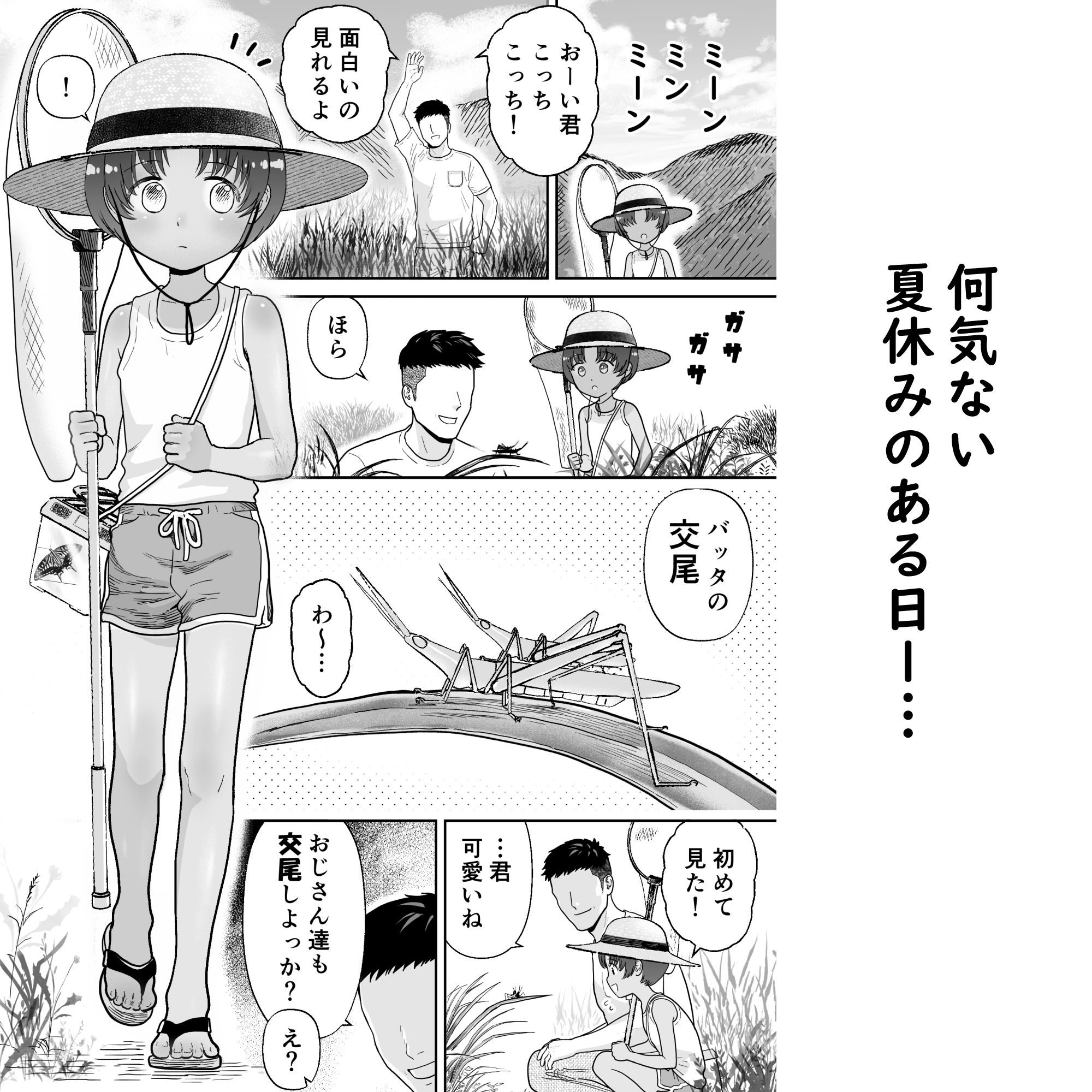 ショート漫画集はーとれす くるくるポン酢 エロ漫画9