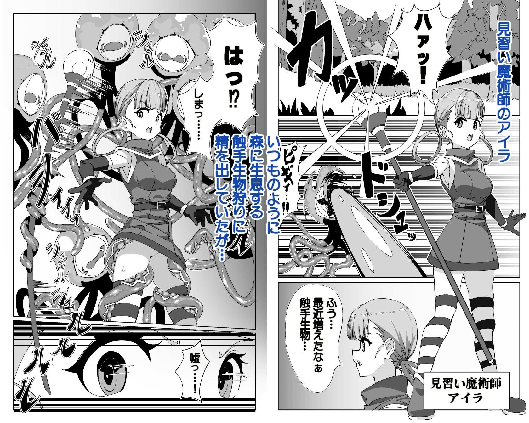 サンプル画像2:見習い魔術師と触手生物(sajimari) [d_597414]