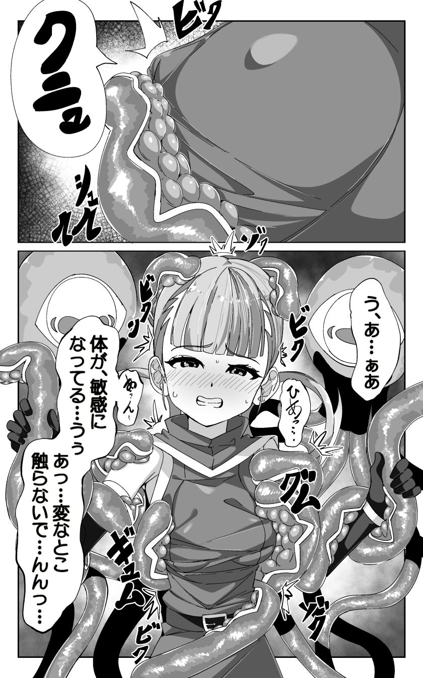 見習い魔術師と触手生物の画像4