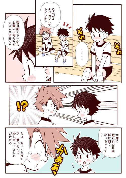 ボク達、おつき合いしています！ Onobo’s Shop エロ漫画2