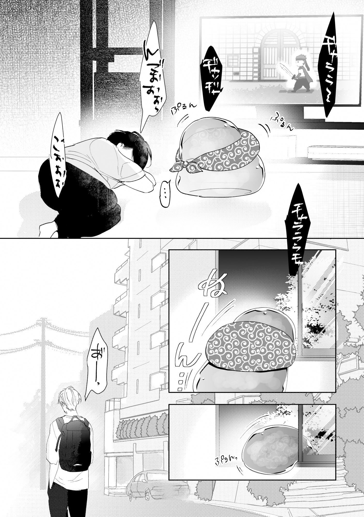 エンカウントしたスライムが大変エッチでした(上) 画像3