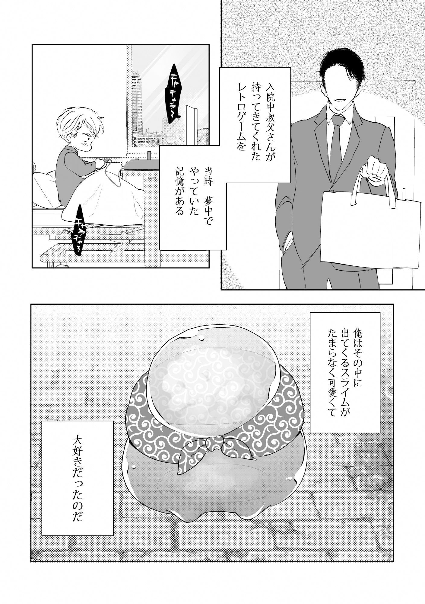 エンカウントしたスライムが大変エッチでした(上) 画像5