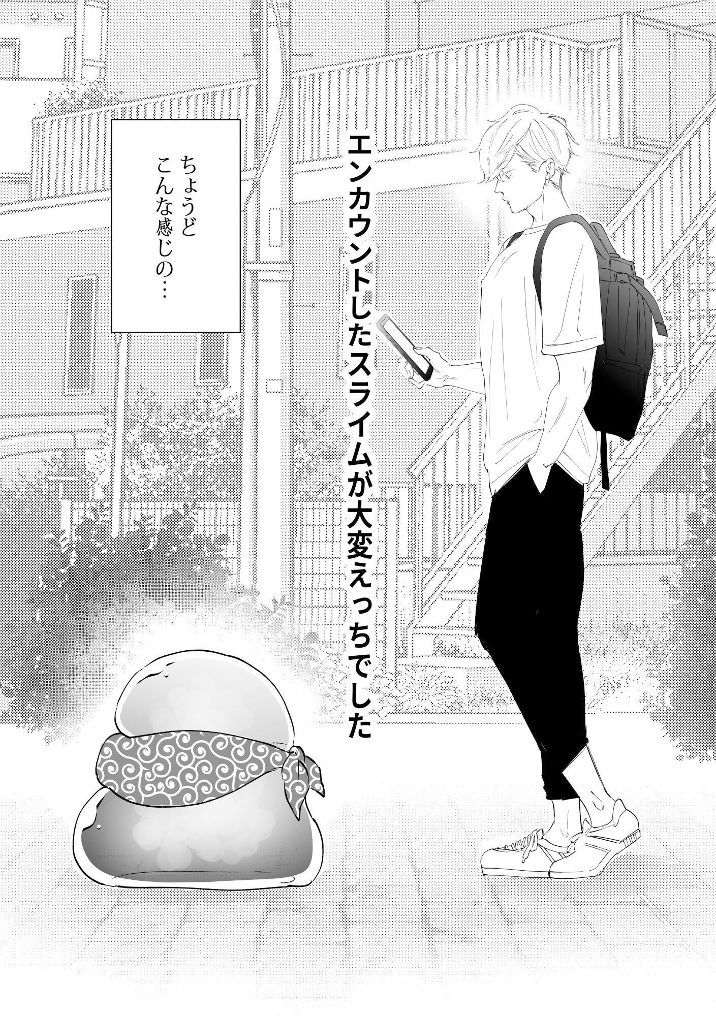 エンカウントしたスライムが大変エッチでした(上) 画像6