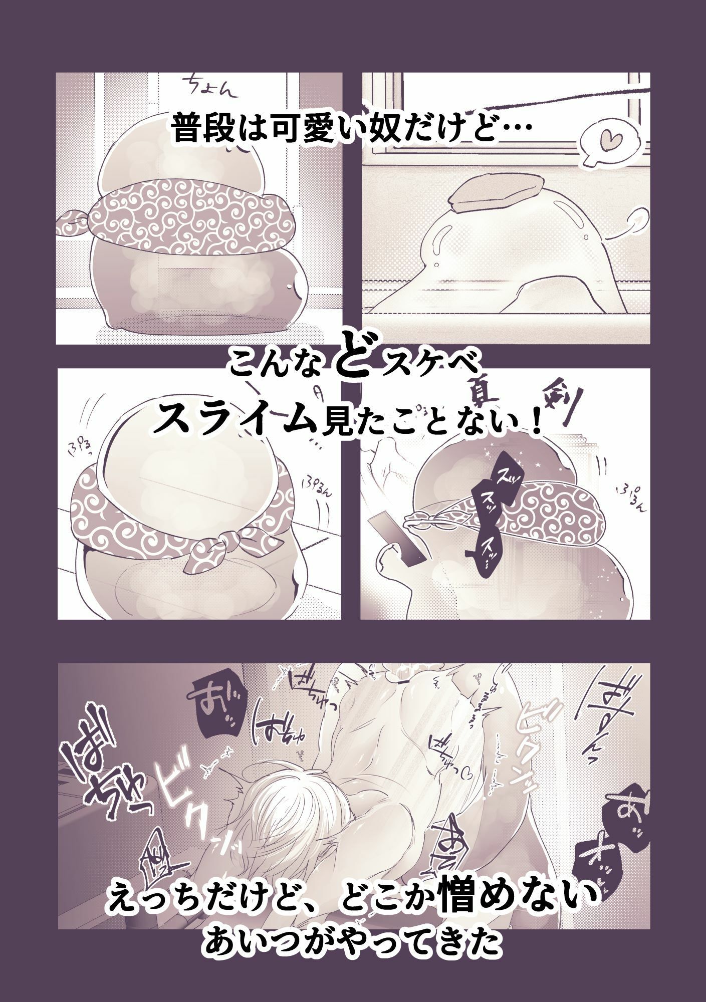 エンカウントしたスライムが大変エッチでした(上) 画像8