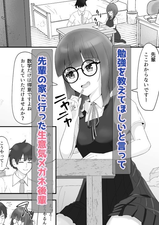 サンプル画像1:なまイキメガネ後輩(西U) [d_597452]