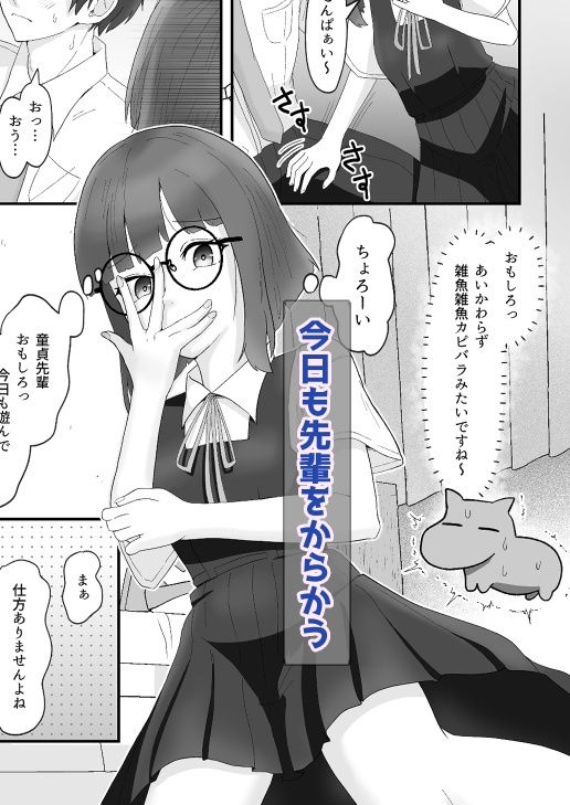 サンプル画像2:なまイキメガネ後輩(西U) [d_597452]