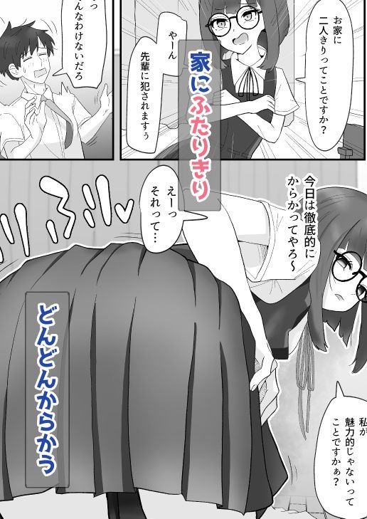 サンプル画像3:なまイキメガネ後輩(西U) [d_597452]